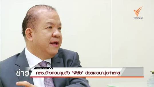 ผบ.ทบ.ยอมรับเรียก “พิชัย นริพทะพันธุ์” ปรับทัศนคติครั้งที่ 7 หลังพบพฤติกรรมทำลายความน่าเชื่อถือ คสช.