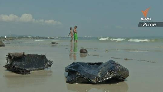คพ.ชี้คราบน้ำมันหาดหัวหินไม่เป็นอันตราย เจ้าท่า-อุทยานฯแจ้งจับเอาผิดเรือมักง่ายแล้ว