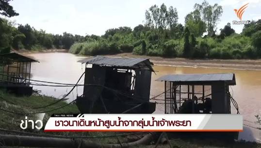 กรมชลฯขวางไม่อยู่-ข้าวตั้งท้องต้องการน้ำ ระดมกว่า 600 เครื่อง-เร่งสูบแควน้อย-น้ำน่าน