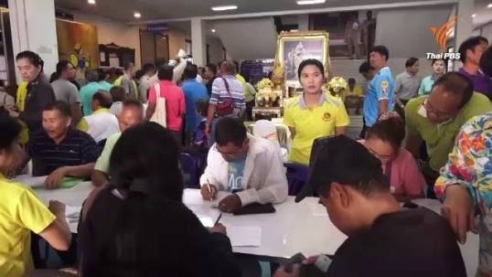 เปิดลงทะเบียน "ปั่นเพื่อพ่อ" วันแรกคึกคัก ปชช.นับแสนทั่วประเทศเข้าเว็บไซต์ไม่ได้