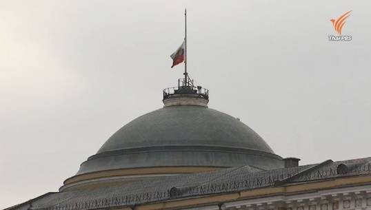 รัสเซียลดธงครึ่งเสาไว้อาลัยผู้เสียชีวิตจากเหตุเครื่องบินตก-จนท.เผยพบกล่องดำแล้ว