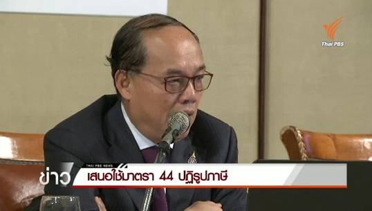 สภาหอการค้าไทย เสนอใช้มาตรา 44 ปฏิรูปภาษีทั้งระบบ
