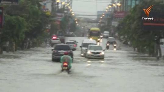 น้ำท่วมขังเมืองพัทยา จ.ชลบุรี - ชาวลพบุรีได้รับผลกระทบจากน้ำท่วมกว่า 2,000 ครัวเรือน 