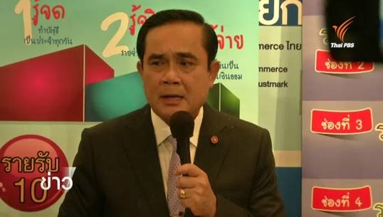 นายกฯ หารือ "มีชัย" นั่งประธาน กรธ.รู้ผลรับเก้าอี้หรือไม่ 5 ต.ค.