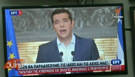 นายกฯ กรีซ ประกาศลาออกจากตำแหน่ง-รอฉันทามติ ปชช.ให้เป็นผู้นำประเทศอีกครั้งหรือไม่