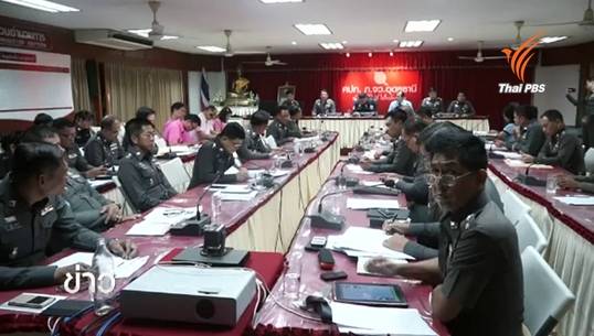 ตำรวจขอนแก่นวางแผนระยะยาวแก้ไขปัญหาหนี้สินตำรวจ