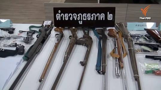 ตำรวจภูธรภาค 2 เดินหน้ากวาดล้างอาชญากรรม