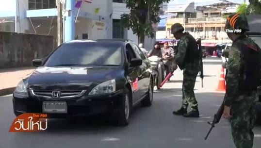 จนท.คุมเข้มความปลอดภัยจังหวัดชายแดนใต้ ป้องกันเหตุรุนแรงวันชาติมาเลเซีย