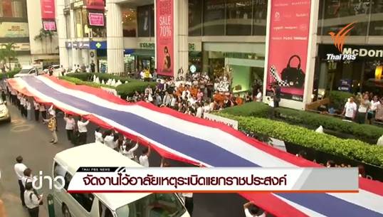 ผู้ประกอบการย่านราชประสงค์-ประชาชนจัดกิจกรรมไว้อาลัยผู้เสียชีวิตจากเหตุระเบิด