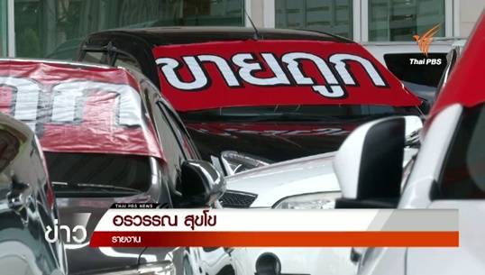 กลุ่มอุตสาหกรรมยานยนต์ชี้ “ปลดล็อกรถคันแรก” ซ้ำเติมภาวะตลาดรถยนต์ซบเซา