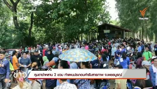 คุมตัวตาฆาตรกรรมหลาน 2 ขวบ ทำแผนประกอบคำรับสารภาพ