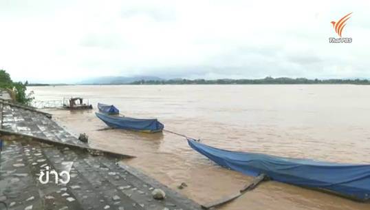เตือนชาวบ้านที่อาศัยริมน้ำโขง จ.เชียงราย เฝ้าระวังน้ำท่วม
