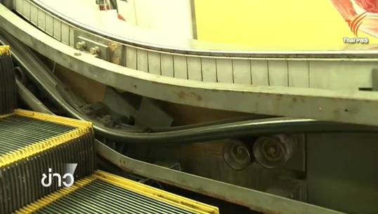 ผู้เชี่ยวชาญแนะไทยควรมี ก.ม.คุมความปลอดภัยบันไดเลื่อน-ลิฟท์โดยเฉพาะ-พบติดตั้งไม่ได้มาตรฐานจำนวนมาก