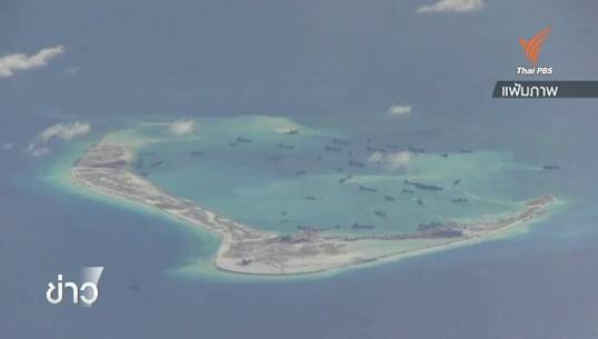 3 ประเทศค้านใช้คำรุนแรงพาดพิงจีนอ้างสิทธิ์ทะเลจีนใต้