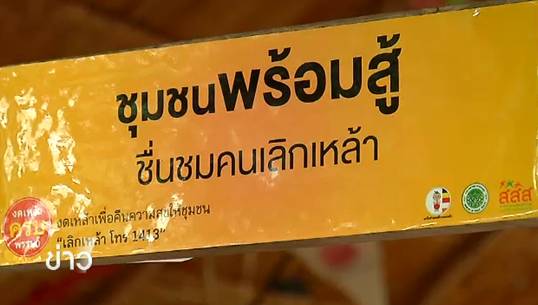 สสส.ย้ำการผูกพันระบบงบประมาณ ทำให้งานด้านสุขภาพไม่คล่องตัว