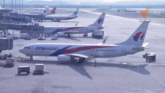 ฝรั่งเศสจะตรวจสอบชิ้นส่วนเครื่องบิน 5 ส.ค.นี้ ว่าจะเป็นของเที่ยวบิน MH 370 หรือไม่