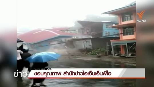ดินถล่มในรัฐคะฉิ่นของเมียนมา เสียชีวิตอย่างน้อย 10 คน