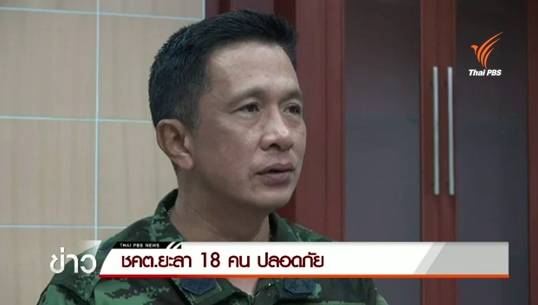 จนท.ชุดคุ้มครองครู จ.ยะลา 18 คน ปลอดภัยหลังถูกโจมตีคืนวานนี้