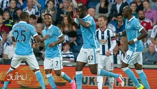 แมนฯซิตี้ บุกถล่ม เวสต์บรอมวิช 3-0 ขึ้นนำจ่าฝูงพรีเมียร์ลีก