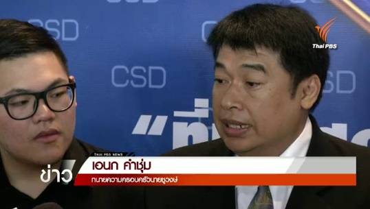 ผบ.ตร.ระบุออกหมายจับคดีโอนหุ้นชูวงษ์สัปดาห์นี้-ตร.เตรียมใช้หุ่นทดสอบแรงกระแทกจำลองเหตุการณ์ชูวงษ์เสียชีวิต