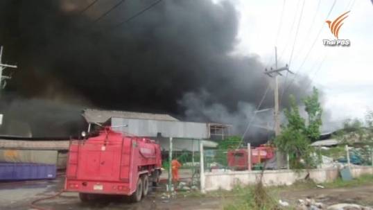 เกิดเหตุไฟไหม้โรงงานรีไซเคิลพลาสติก จ.ฉะเชิงเทรา