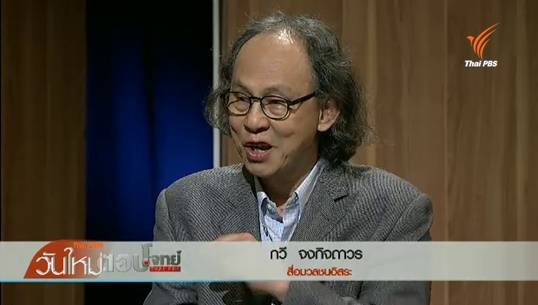 มุมมองสื่อสารมวลชนไทยต่อความเคลื่อนไหว"มหาเธร์ โมฮัมหมัด"