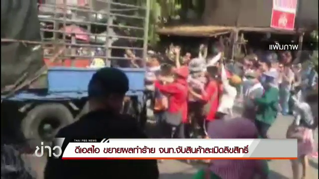 ดีเอสไอเตรียมขยายผลทำร้าย จนท.จับสินค้าละเมิดลิขสิทธิ์ตลาดโรงเกลือ