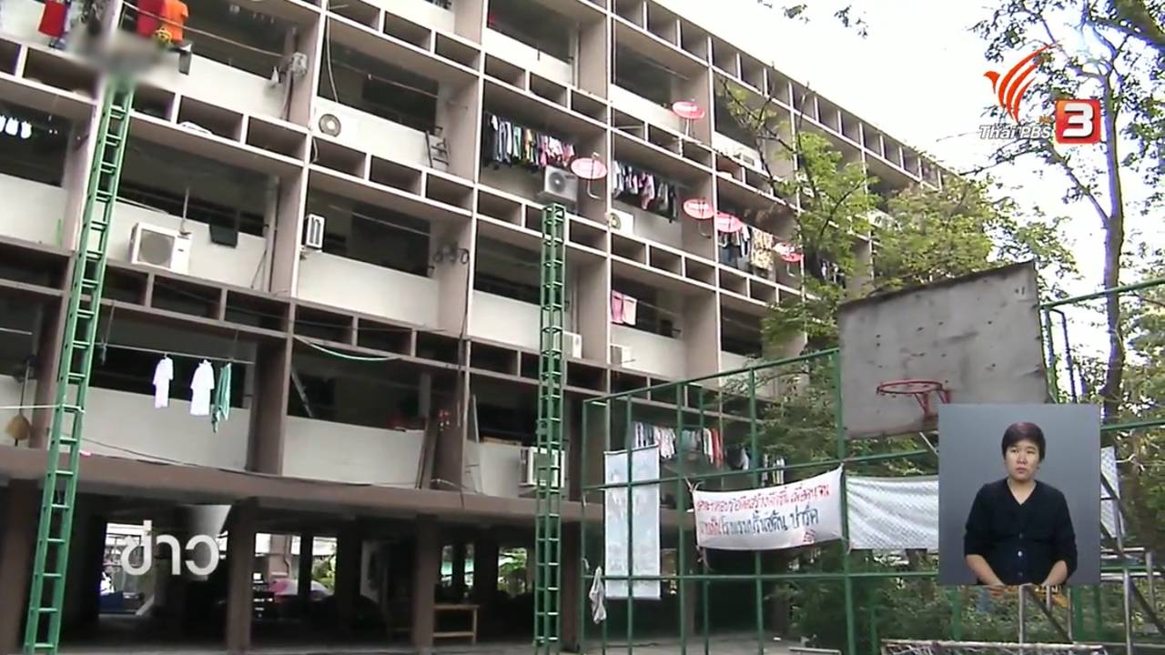 วสท.ระบุ "แฟลตดินแดง" ยังอาศัยอยู่ได้ แต่ต้องตรวจสอบความแข็งแรงเชิงลึกให้แน่ชัด