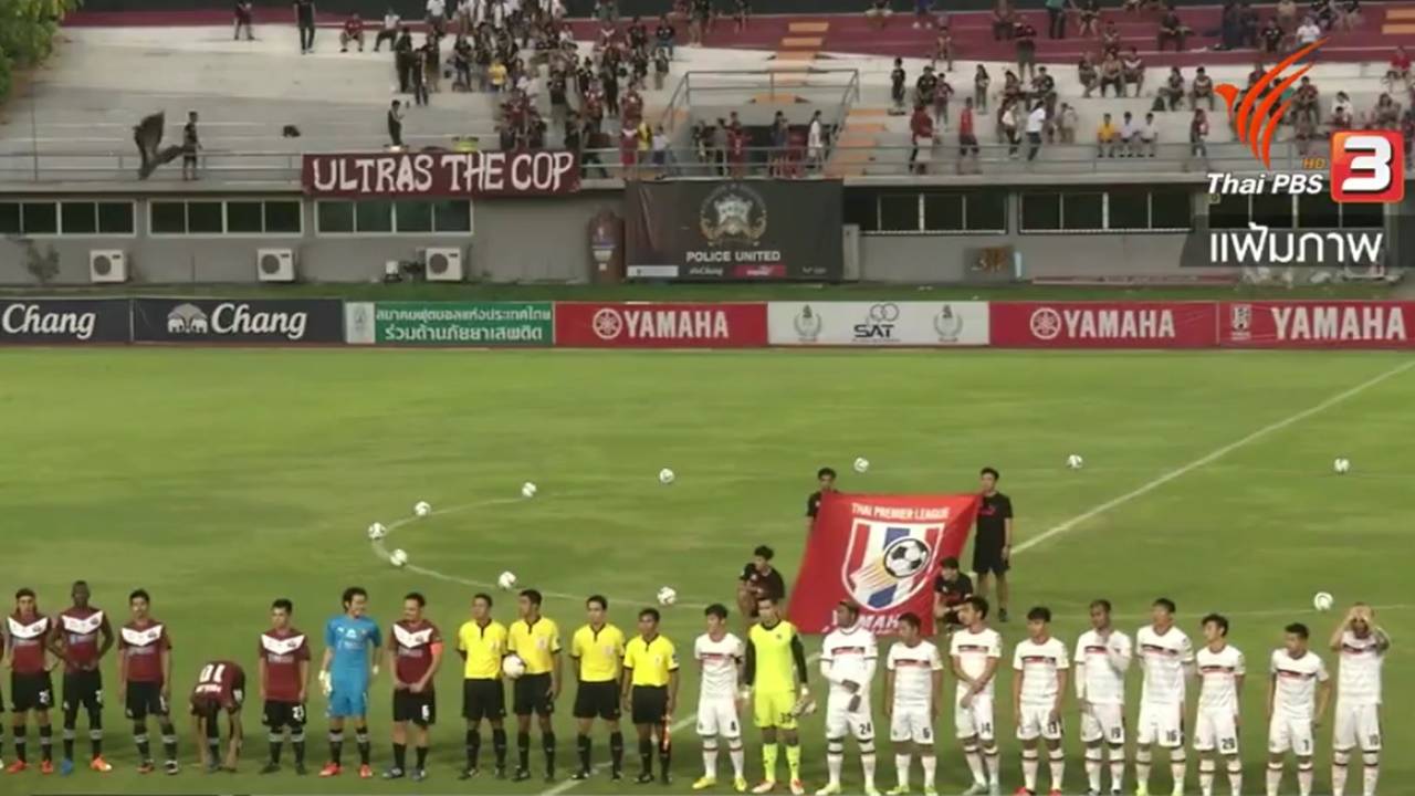 ไทยพรีเมียร์ลีกประกาศตัดสิทธิ์ สระบุรี เอฟซี-เพื่อนตำรวจ เล่นฤดูกาลนี้- ปธ.สโมสรสระบุรียุบทีมทันทีหลังอาร์เอสไม่ชัดเจน