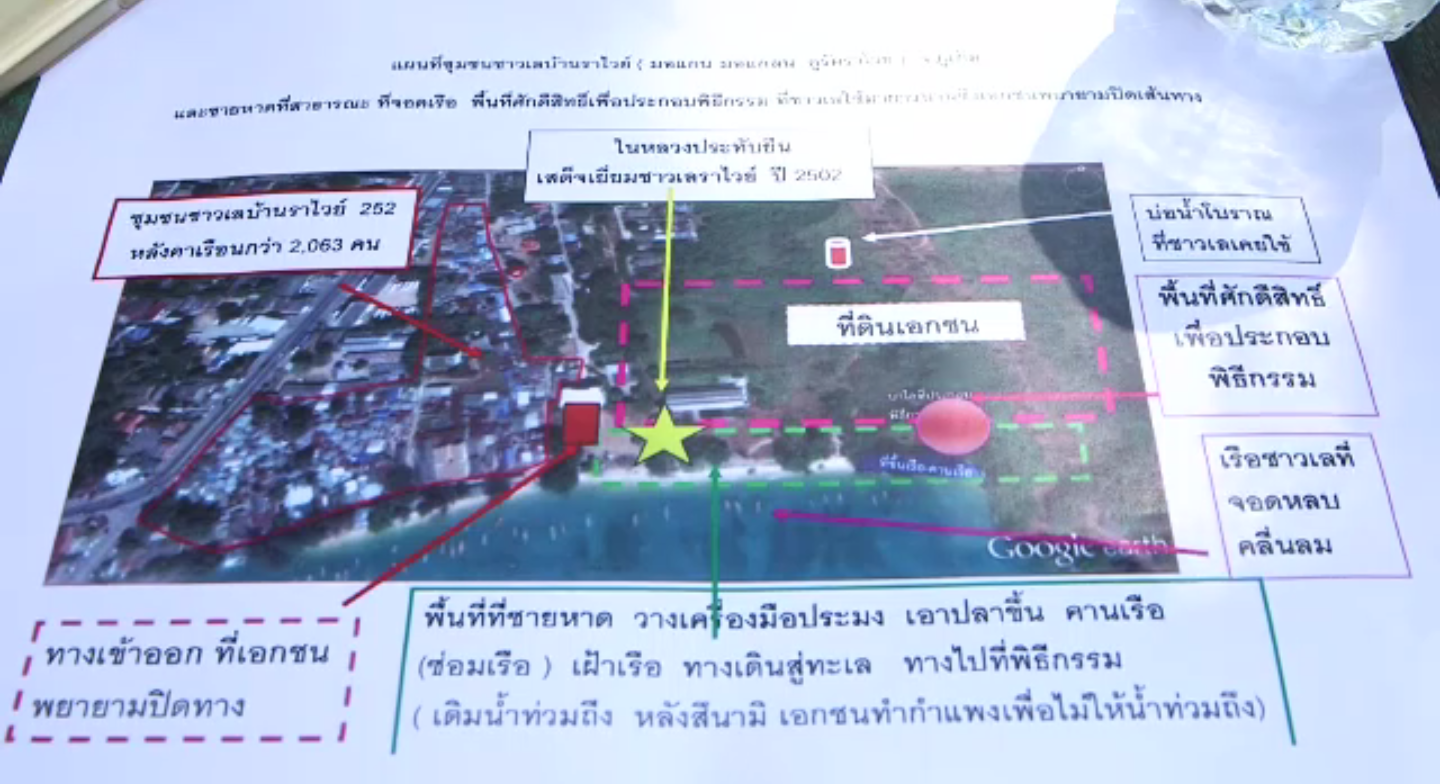กลุ่มชาติพันธุ์ชาวเล 5 จังหวัดอันดามันเชื่อแก้ปัญหาที่ดินหาดราไวย์เป็นโมเดลให้พื้นที่อื่น