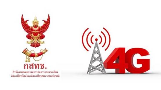 กสทช.มั่นใจ “ทรูฯ-แจส” จ่ายค่าประมูล 4 จีทัน ถ้าไม่ทันเปิดประมูลใหม่ทันทีใน 3 เดือน