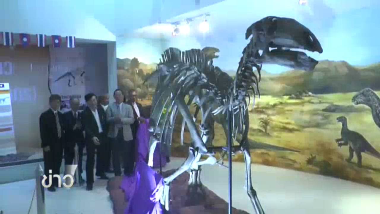สมเด็จพระเทพฯ พระราชทานชื่อ "สิรินธรน่า" ไดโนเสาร์สายพันธุ์ใหม่พบในไทย