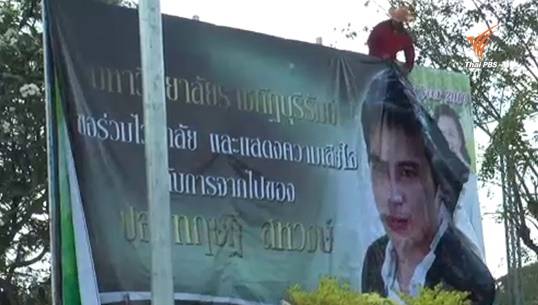 จ.บุรีรัมย์ขึ้นป้ายร่วมไว้อาลัย "ปอ ทฤษฎี" ยกย่องเป็นบุคคลตัวอย่าง อุทิศตนเพื่อสังคม-บ้านเกิด