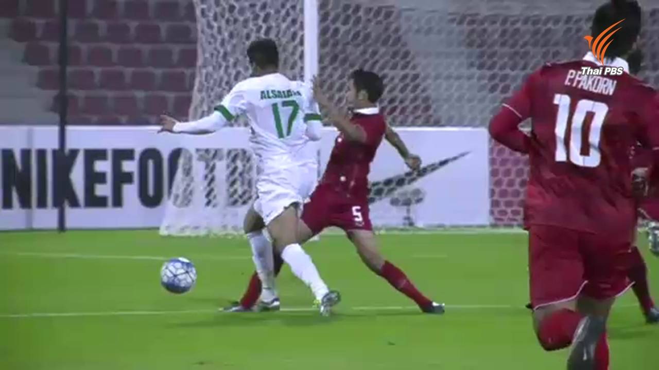 ฟุตบอลยู-23 "ภิญโญ" ยิงให้ไทยไล่ตีเสมอ ซาอุดิอาระเบีย 1-1