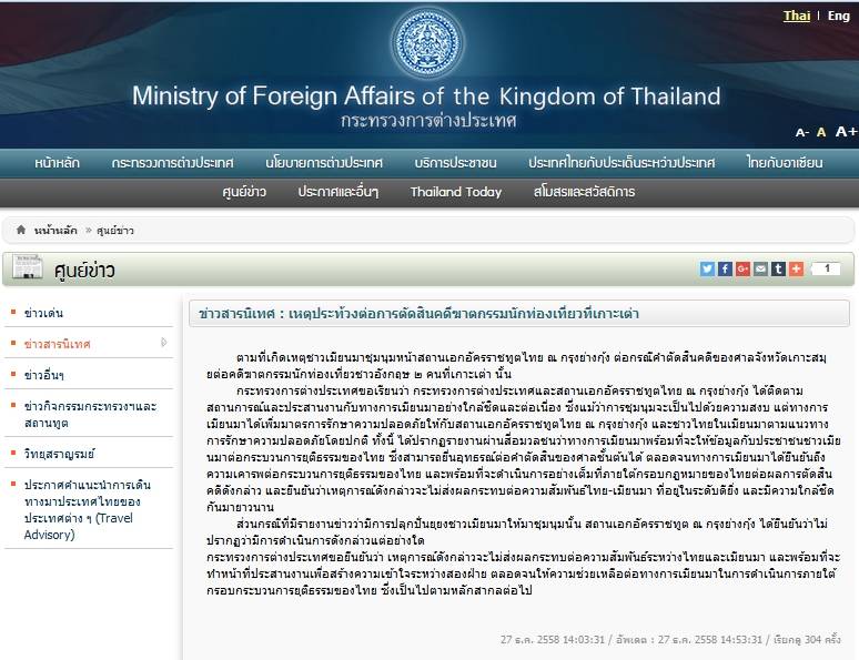 กต.ปฏิเสธข่าวปลุกระดมชาวเมียนมาประท้วงหน้าสถานทูตไทยในย่างกุ้ง