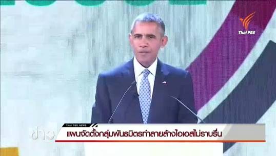 สหรัฐฯตั้งเงื่อนไขให้รัสเซียเลิกโจมตีกบฏที่สนับสนุน เพื่อร่วมกลุ่มพันธมิตรทำลายล้างไอเอส