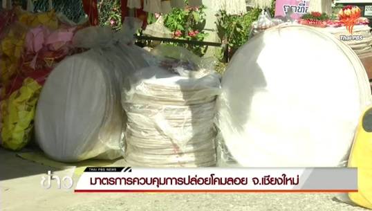 ร้านขายโคมไม่คึกคัก หลังเชียงใหม่ประกาศห้ามปล่อยโคม 5 อำเภอ หวั่นกระทบการบิน