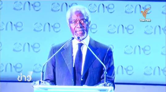 "โคฟี่ อันนัน" ขึ้นกล่าวปราศรัยในงานค่ายผู้นำเยาวชนโลก "One Young World"