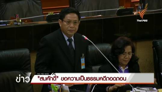 “สมศักดิ์” ลุ้นถูกตัดสิทธิ์ 5 ปี-โหวตพรุ่งนี้ แจงสนช.สร้างบ้านก่อนรับตำแหน่งรมว.ศธ.