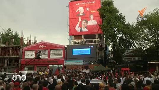 ผู้นำเมียนมาแสดงความยินดี NLD ชนะเลือกตั้ง-ยันเปลี่ยนผ่านอำนาจอย่างสันติ