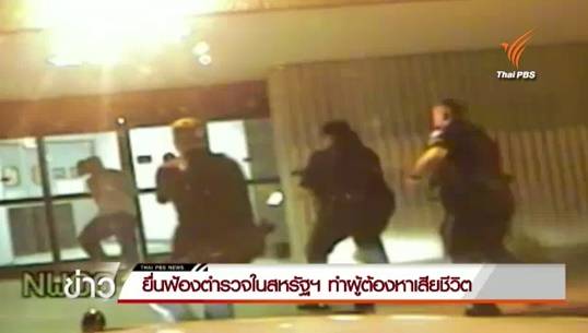 ยื่นฟ้องตำรวจ สหรัฐฯ 850 ล้านบาท เหตุเหตุช็อตไฟฟ้าทำผู้ต้องหาส่งเสียงดังเสียชีวิตระหว่างจับกุม