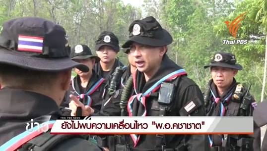 ยังไม่พบความเคลื่อนไหว "พ.อ.คชาชาต" คาดหลบหนีไปประเทศที่ 3