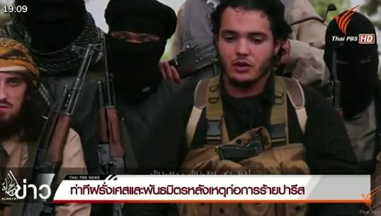 นักวิเคราะห์เผยหนทางทวงคือความยุติธรรม-ศักดิ์ศรีของฝรั่งเศสและชาติพันธมิตร หลังเหตุก่อการร้ายปารีส