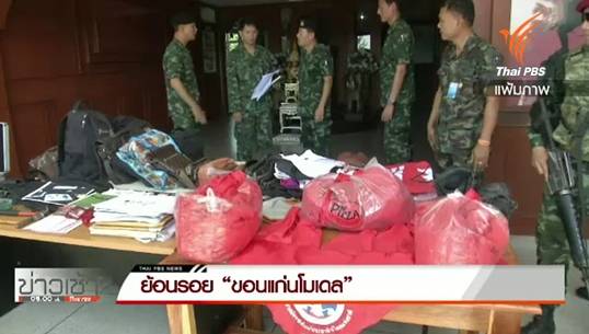 ย้อนรอย "ขอนแก่นโมเดล" เตรียมเคลื่อนไหวป่วนเมือง