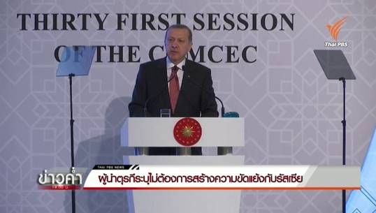 วิเคราะห์แนวโน้มเผชิญหน้า "รัสเซีย-ตุรกี" หลังเหตุการณ์ตุรกียิงเครื่องบินรัสเซียตก