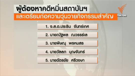 ตร.ระบุจับป่วนเมืองมีหลักฐาน-ไม่ได้จัดฉาก รับบางคนหนีไปตปท.แล้ว-เชื่อมีผู้บงการ