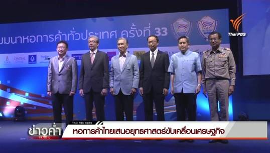 “สมคิด”ร่วมหอการค้าไทยประกาศปฏิญญาอุดรธานี หวังพาไทยพ้นประเทศรายได้ปานกลางในอีก 5 ปี