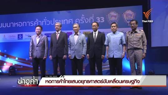 “สมคิด”ร่วมหอการค้าไทยประกาศปฏิญญาอุดรธานี หวังพาไทยพ้นประเทศรายได้ปานกลางในอีก 5 ปี 