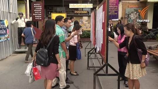 สพฐ.เข้มสอบครูผู้ช่วย 28-29 พย.เกือบ 4 พัน คัด 60 กลุ่มวิชา-การศึกษาพิเศษมากสุด 600