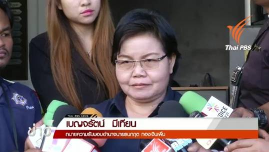 ทนายความผู้ต้องหา"ขอนแก่นโมเดล"แจ้งความเอาผิดพนง.สอบสวน หลังผู้ถูกคุมขังในเรือนจำถูกออกหมายจับ